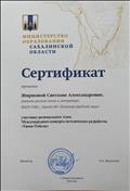 Сертификат участника регионального этапа Международного конкурса методических разработок "Уроки Победы".
