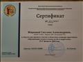 Сертификат участника областного семинара-практикума "Организация летнего отдыха детей и подростков".